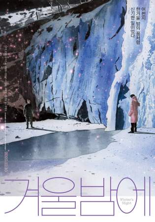 Зимней ночью онлайн